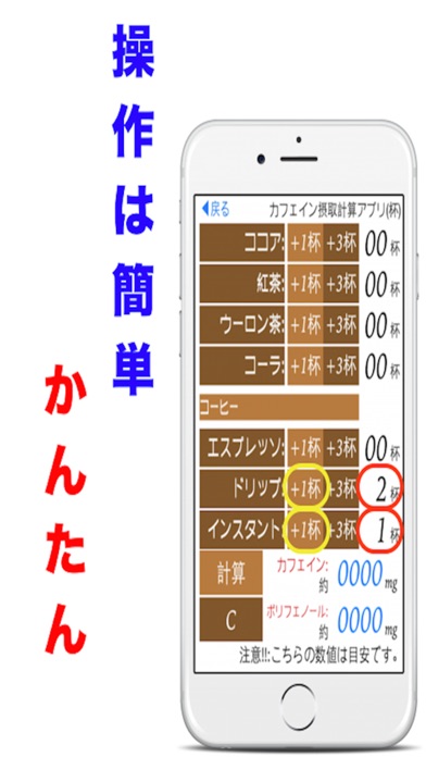 カフェインポリフェノール摂取計算アプリ ~... screenshot1