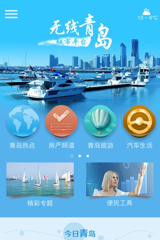 无线青岛城市平台 screenshot 2