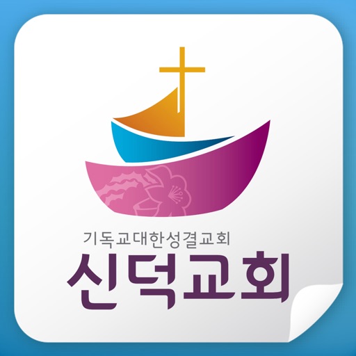 신덕교회 icon