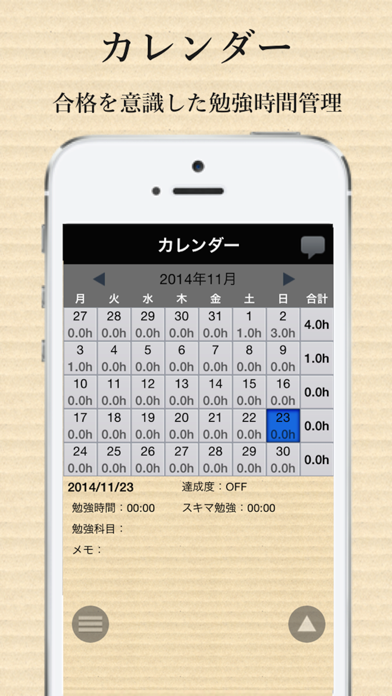 合格ノート 効率良く勉強時間を記録できる受験生応援アプリ Iphoneアプリ Applion