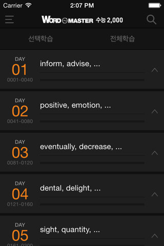Word Master 워드마스터 수능 2000 screenshot 3