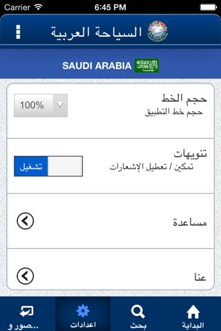 Arab Tourism Intl screenshot 4