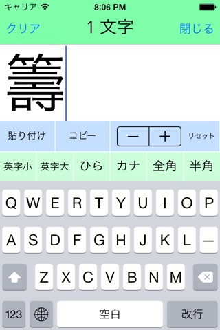 半角/全角切り替え&文字数カウント&拡大&変換いろいろ screenshot 4