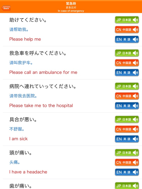 Medi Pass Chinese・English・Japanese medical dictionary for iPad screenshot-4