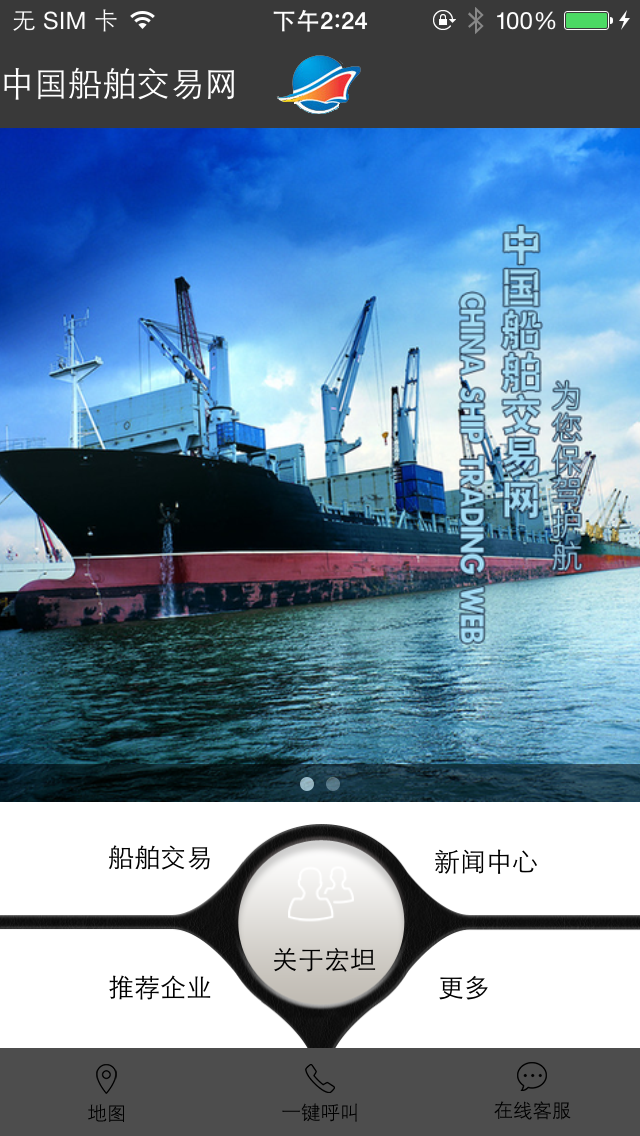 中国船舶交易网 screenshot 1