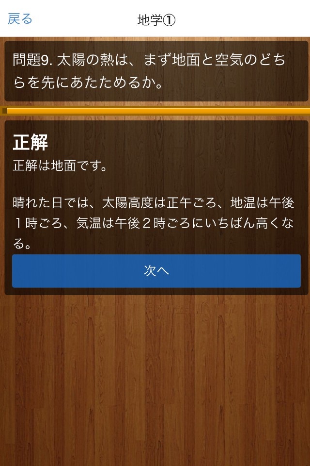 小学生理科　中学入試問題テスト screenshot 3