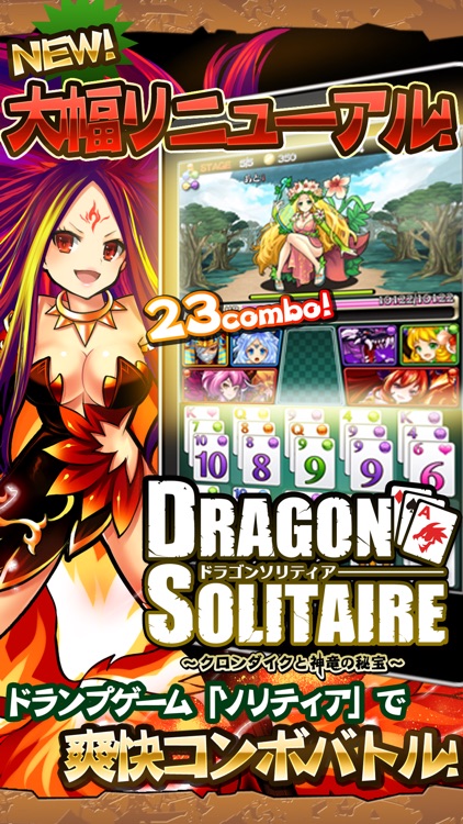 ドラゴンソリティア