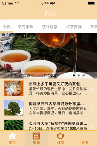 红茶 screenshot 3