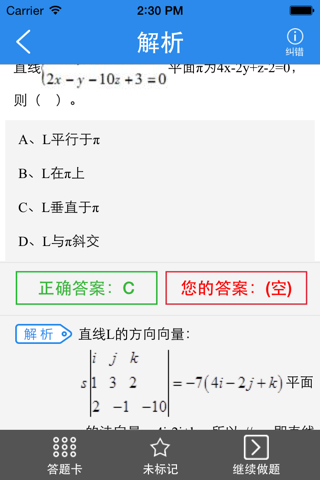 注册电气工程师考试题库 screenshot 3