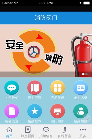 消防阀门 screenshot 3