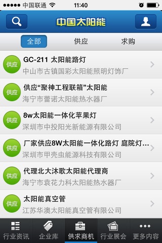 中国太阳能客户端 screenshot 4