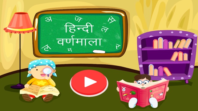 Learn Hindi Varnamala