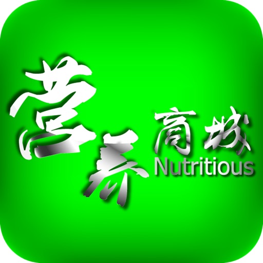 营养食品商城 icon