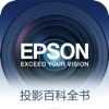 Epson高端投影 手机版