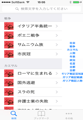 ローマ史 Lite screenshot 3