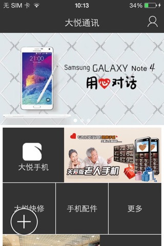 大悦通讯 screenshot 4