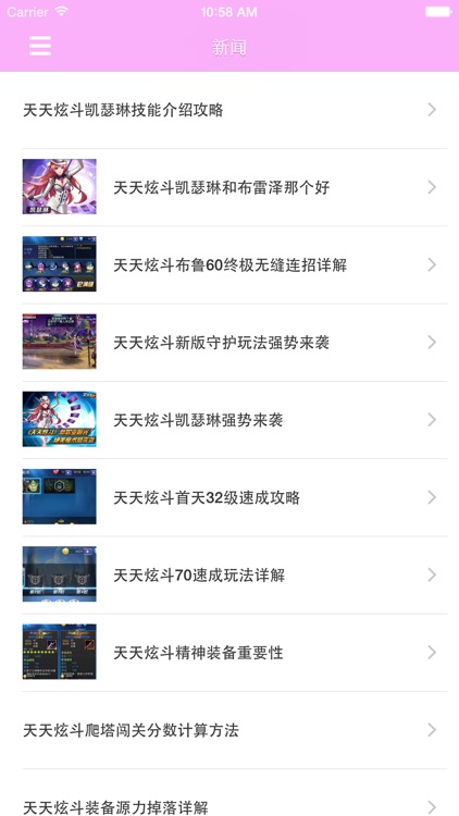 最全攻略 for 天天炫斗 screenshot-4