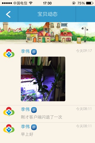 云中宝贝(家长端) screenshot 3