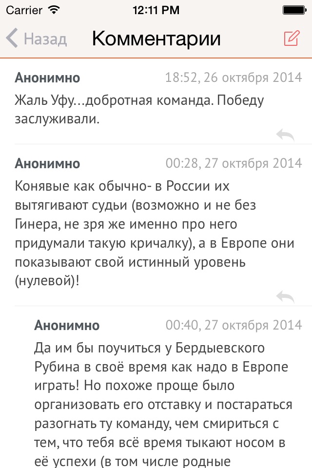 БИЗНЕС Online Спорт screenshot 2