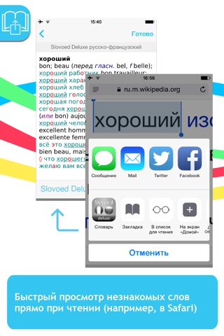 Французско <> русский словарь screenshot 3