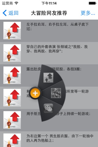消息助手（祝福语，真心话，大冒险） for 微信与短信 screenshot 3
