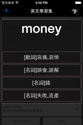 英單不用背 screenshot 4