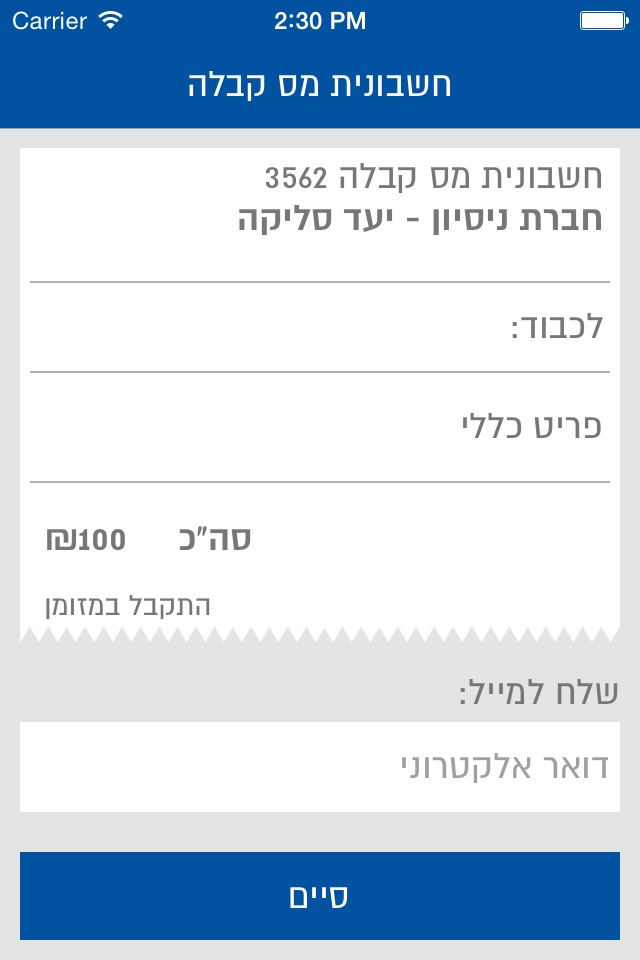 iPOS לאומי קארד screenshot 4