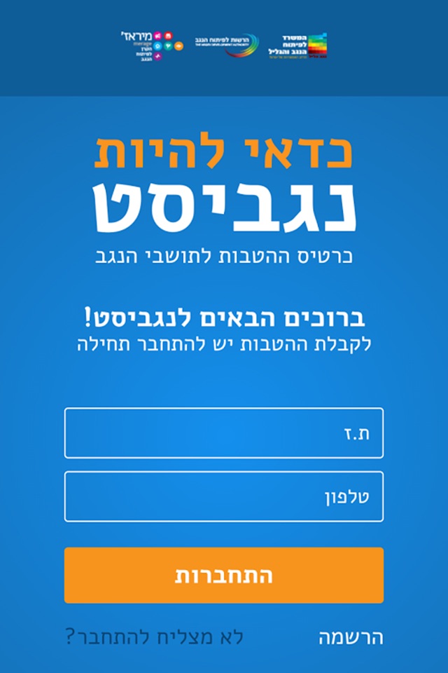 נגביסט screenshot 2