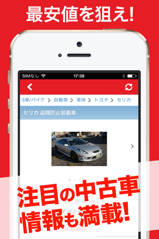 車とバイクまとめ 新車から最安値中古車まで情報満載 screenshot 3