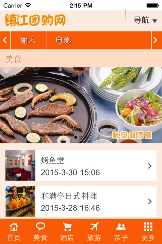 镇江团购网 screenshot 4