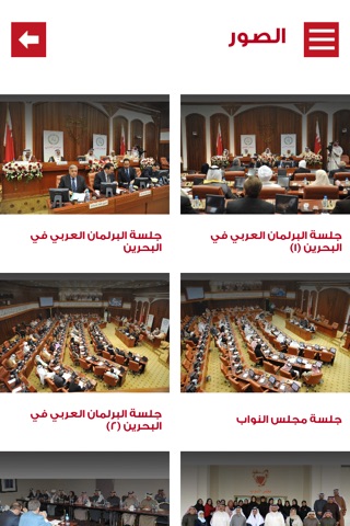 مجلس النواب البحريني screenshot 2
