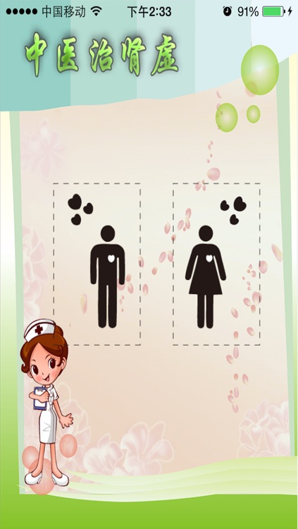 中医治肾虚