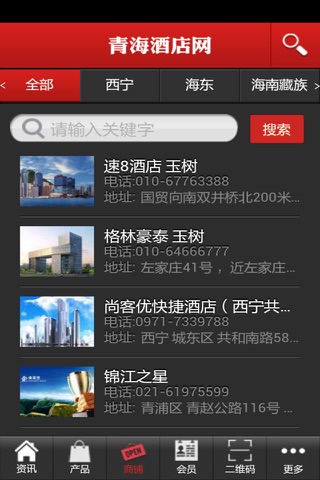 青海酒店网 screenshot 3