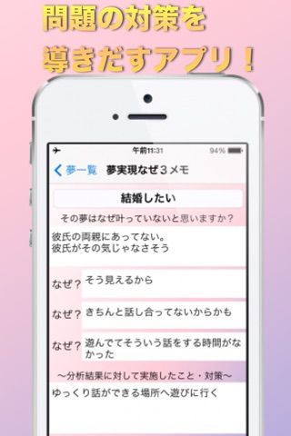 夢メモ〜なぜ３分析で夢を実現する〜 screenshot 3