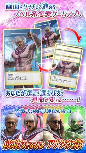 純愛ババア学園 転校生は100万歳 On The App Store