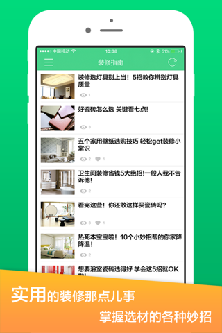 装修助手 - 最美装修图库,创意室内设计与房屋风水 screenshot 3
