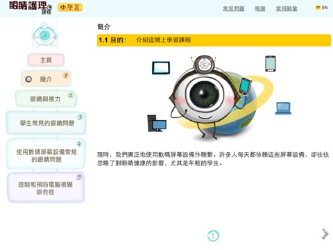 Eye Care for Hong Kong Students 香港學童的眼睛護理 screenshot 3