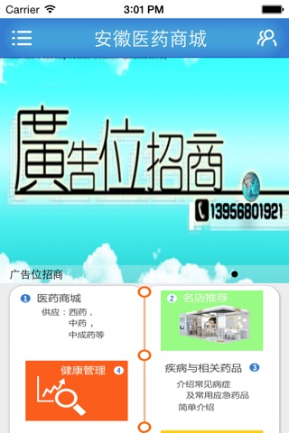 安徽医药商城 screenshot 2