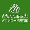 マナテックジャパン「ダウンロード資料館」- Mannatech Resource Library