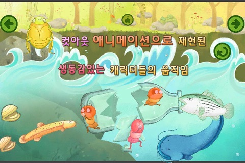 개미원정대 2편 물속탐험 어린이용 동화 screenshot 4