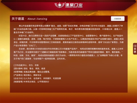 建星门业 screenshot 2