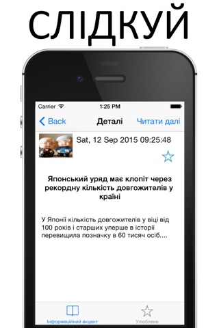 Інформаційний Акцент screenshot 3