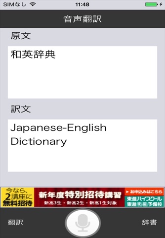 日本語音声翻訳 - 辞書機能付き screenshot 3