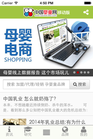 中国婴童网（官方） screenshot 2