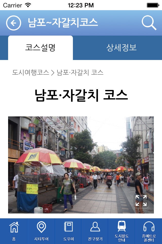 휴메트로 부산시티투어 screenshot 3