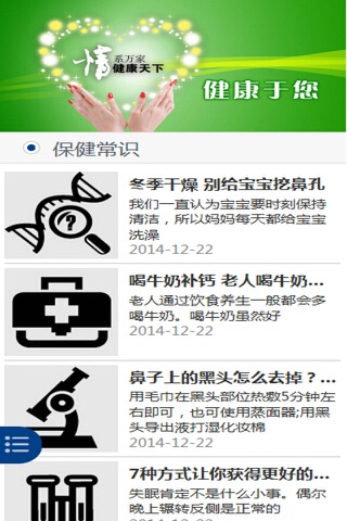 医药保健网门户 screenshot 2