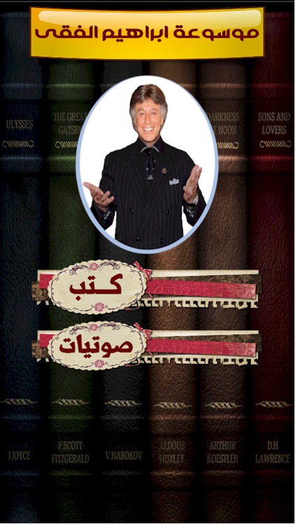 موسوعة ابراهيم الفقى  Ebrahim Elfki