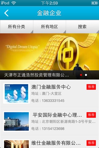 理财金融网 screenshot 2