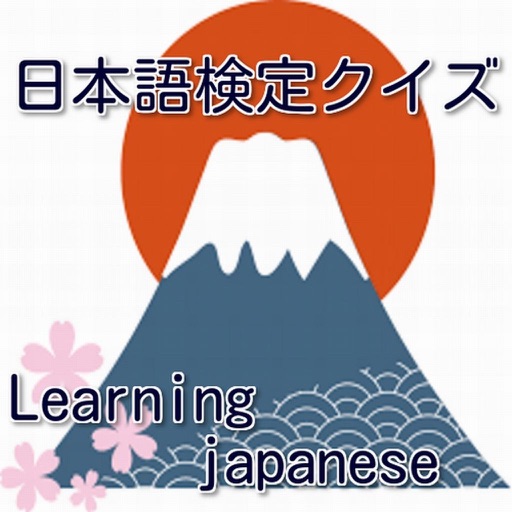 日本語検定クイズ icon