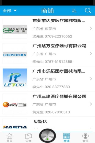 广东医疗器材 screenshot 2